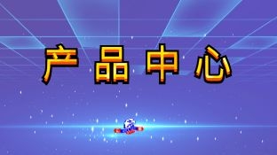 產(chǎn)品導航